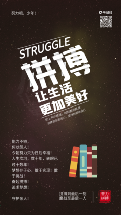 奮斗奮斗模板圖片在線制作