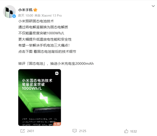 會用在汽車上嗎?小米預研固態電池技術:能量密度突破1000 Wh/L