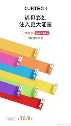 CUKTECH 5號彩虹電池發布:容量提升44%,8粒16.9元