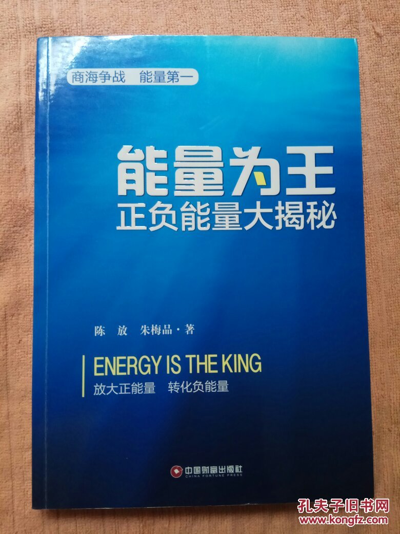 能量為王正負(fù)能量大揭秘