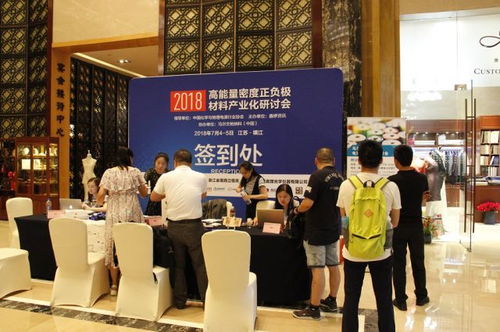 2018年高能量密度正負極材料產業化研討會 開啟正負材料的能量新篇章